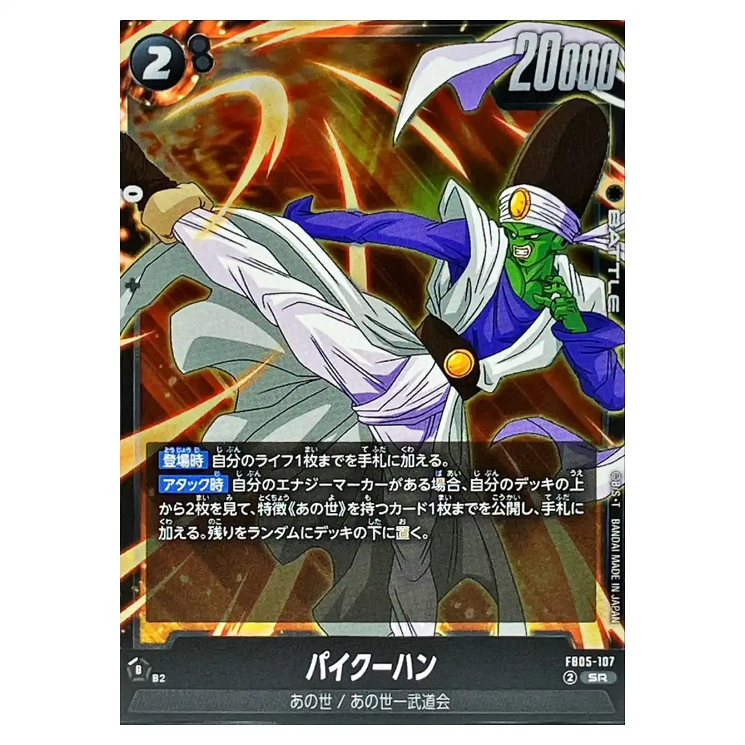 Paikuhan SR FB05-107 New Adventure Dragon Ball Fusion World Japanese