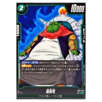 Guru C FB05-052 New Adventure Dragon Ball Fusion World Japanese