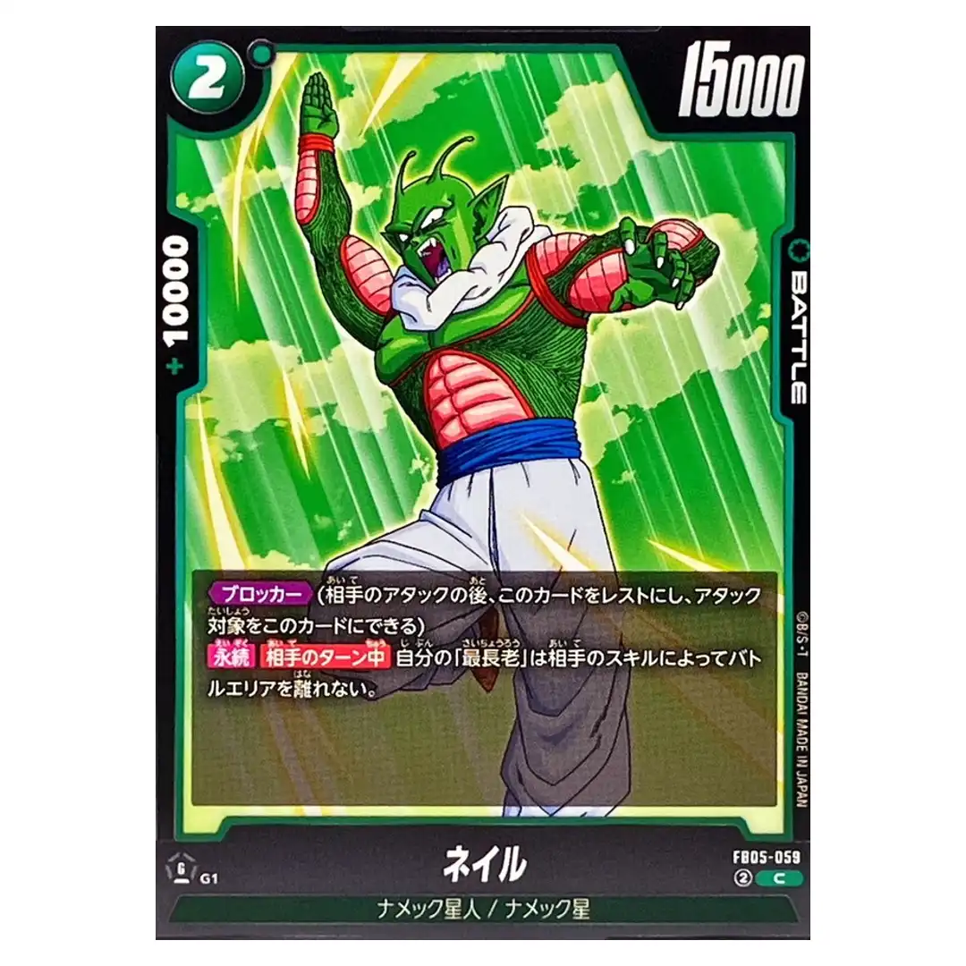 Nail C FB05-059 New Adventure Dragon Ball Fusion World Japanese