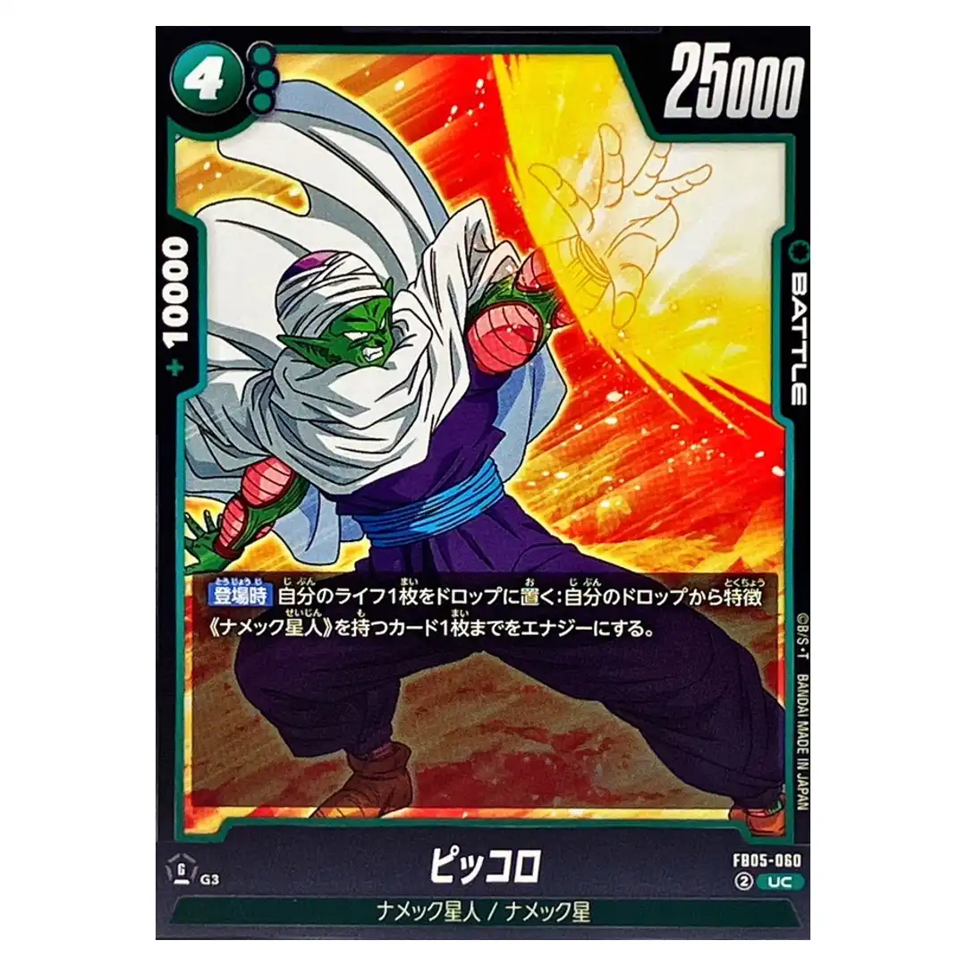 Piccolo UC FB05-060 New Adventure Dragon Ball Fusion World Japanese