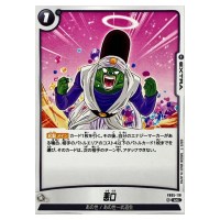 Trash Talk UC FB05-118 New Adventure Dragon Ball Fusion World Japanese