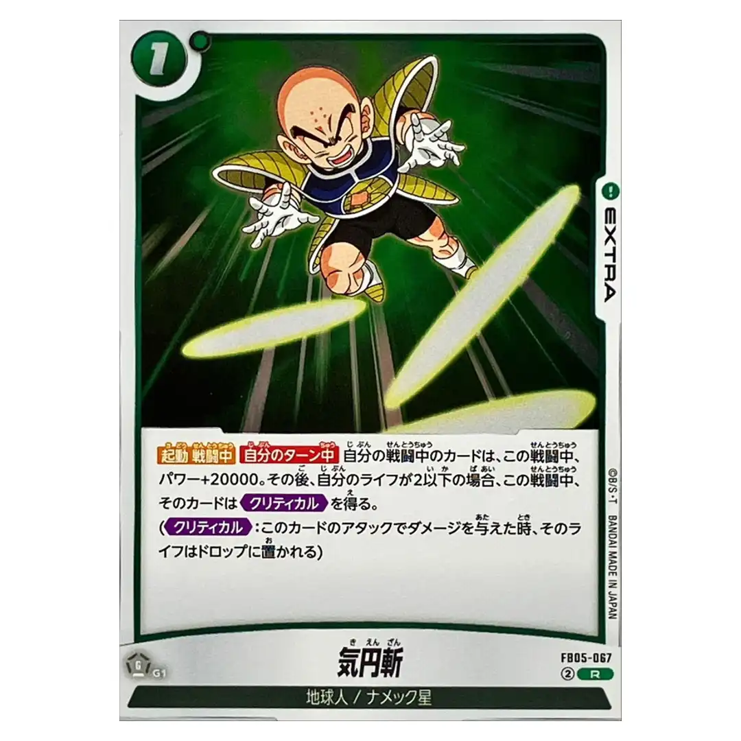 Destructo Disc R FB05-067 New Adventure Dragon Ball Fusion World Japanese