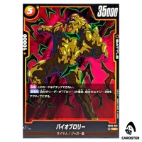 Bio-Broly UC FB08-081 Saiyan's Pride Dragon Ball Fusion World Japanese