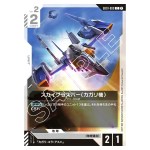 Cagalli's Skygrasper C GD01-080 Newtype Rising Gundam Card Japanese