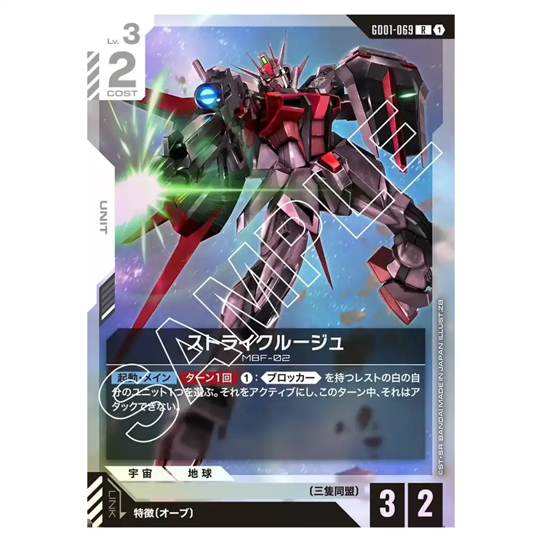 Strike Rouge R GD01-069 Newtype Rising Gundam Card Japanese