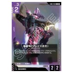 Ryusei-Go (Graze Custom Ⅱ) R GD02-058 Dual Impact Gundam Card Japanese
