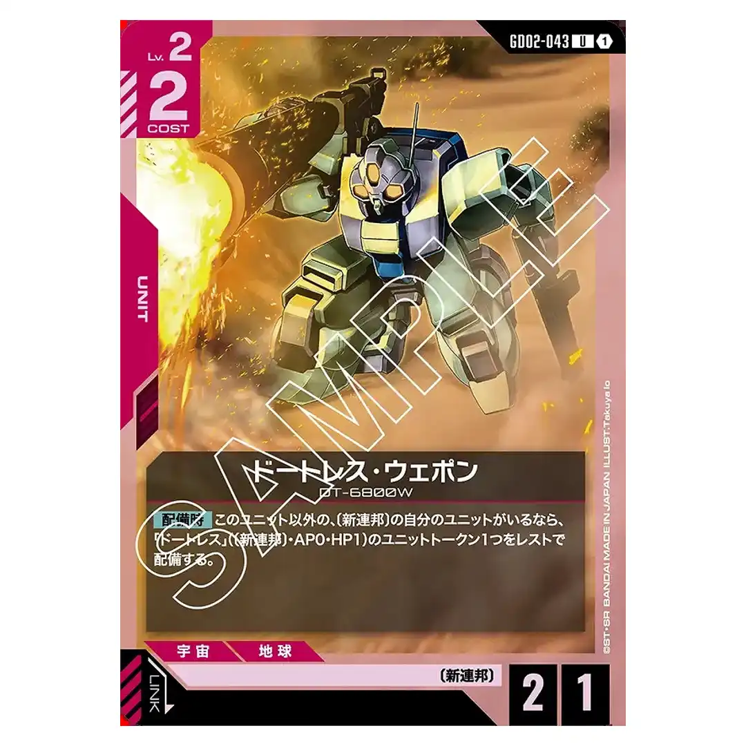 Daughtress Weapon U GD02-043 Dual Impact Gundam Card Japanese