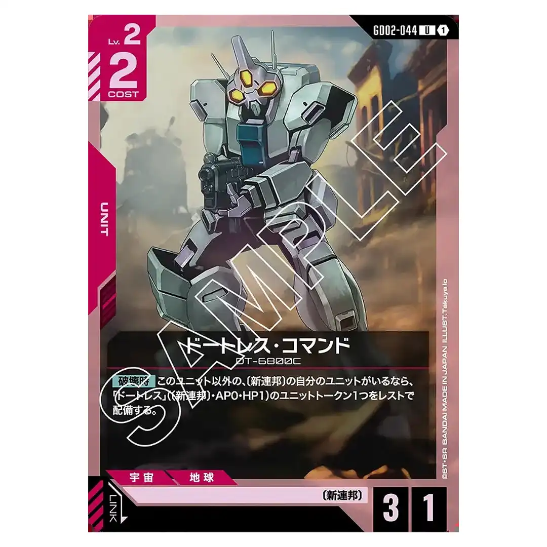 Daughtress Command U GD02-044 Dual Impact Gundam Card Japanese