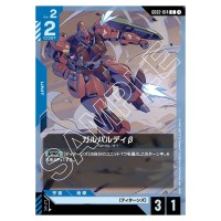Galbaldy Beta C GD02-014 Dual Impact Gundam Card Japanese