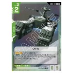 Sodon R GD02-123 Dual Impact Gundam Card Japanese