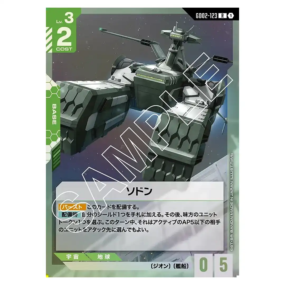 Sodon R GD02-123 Dual Impact Gundam Card Japanese