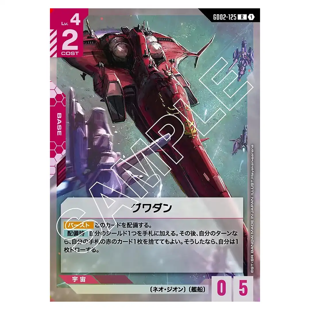 Gwadan R GD02-125 Dual Impact Gundam Card Japanese
