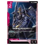 GINN Long-Range Reconnaissance Type U GD02-045 Dual Impact Gundam Card Japan