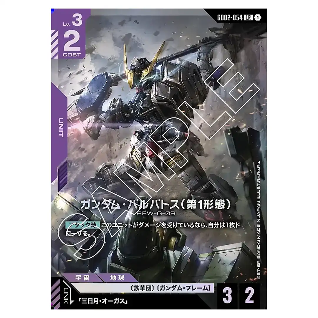 Gundam Barbatos 1st Form LR GD02-054 Dual Impact Gundam Card Japanese