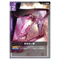 Fatal Strike C ST05-014 ST07 Celestial Drive Gundam Card Japanese