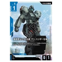 Jegan Groud Type-A (Man-Hunter) C+ ST08-009 [PAR] Flash of Radiance Gundam