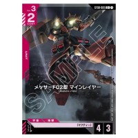 Messer Type-F02 Minelayer C+ ST08-005 [PAR] Flash of Radiance Gundam Japanese