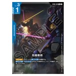 Siege Ploy C+ ST02-014 ST08 [PAR] Flash of Radiance Gundam Card Japanese