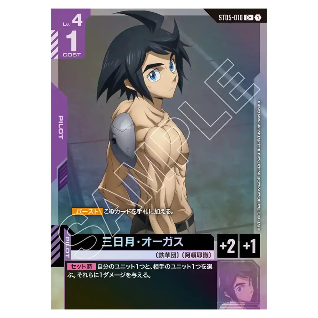 Mikazuki Augus C+ ST05-010 [PAR] Iron Bloom Gundam Card Japanese - CARDSTER