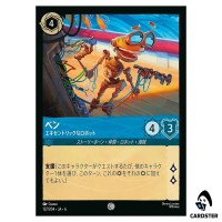 B.E.N. Eccentric Robot C 137/204 JA-6 [Normal] Azurite Sea Lorcana Japanese