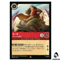 Raya Kumandran Rider R 107/204 JA-6 [Normal] Azurite Sea Lorcana Japanese