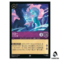 Sisu Uniting Dragon SR 54/204 JA-6 [Normal] Azurite Sea Lorcana Japanese