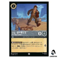 Jim Hawkins Stubborn Cabin Boy C 173/204 JA-6 [Normal] Azurite Sea Lorcana