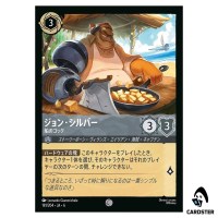 John Silver Ship's Cook C 181/204 JA-6 [Normal] Azurite Sea Lorcana Japanese