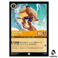 David Impressive Surfer UC 8/204 JA-6 [Normal] Azurite Sea Lorcana Japanese