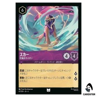Scar Tempestuous Lion UC 47/204 JA-6 [Normal] Azurite Sea Lorcana Japanese