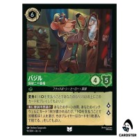 Basil Disguised Detective UC 91/204 JA-6 [Normal] Azurite Sea Lorcana Japan