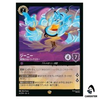 Genie Wonderful Trickster L 61/204 JA-6 [Normal] Azurite Sea Lorcana Japan