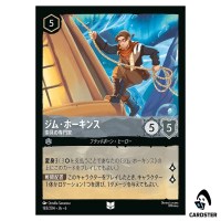 Jim Hawkins Rigging Specialist UC 183/204 JA-6 [Normal] Azurite Sea Lorcana