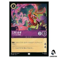 March Hare Absurd Host UC 50/204 JA-6 [Normal] Azurite Sea Lorcana Japanese