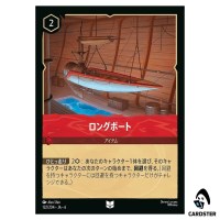 Longboat UC 132/204 JA-6 [Foil] Azurite Sea Disney Lorcana Japanese
