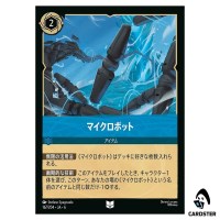 Microbots UC 167/204 JA-6 [Foil] Azurite Sea Disney Lorcana Japanese