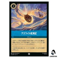 Sail the Azurite Sea C 163/204 JA-6 [Foil] Azurite Sea Lorcana Japanese