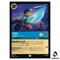 Wasabi Methodical Engineer UC 149/204 JA-6 [Foil] Azurite Sea Lorcana Japan