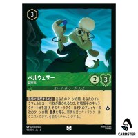 Bellwether Assistant Mayor UC 90/204 JA-6 [Foil] Azurite Sea Lorcana Japan