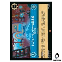 Rescue Rangers Submarine Mobile Headquarters R 169/204 JA-6 [Normal] Lorcana