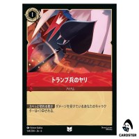 Card Soldier's Spear UC 134/204 JA-6 [Foil] Azurite Sea Lorcana Japanese