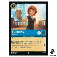 Aunt Cass Biggest Fan C 138/204 JA-6 [Foil] Azurite Sea Lorcana Japanese