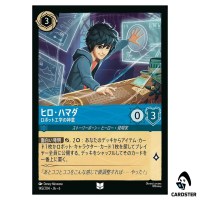 Hiro Hamada Robotics Prodigy UC 145/204 JA-6 [Foil] Azurite Sea Lorcana JP