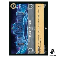 Galactic Council Chamber Courtroom C 204/204 JA-6 [Foil] Azurite Sea Lorcana