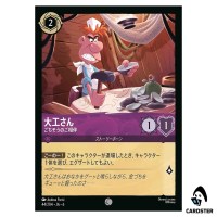 The Carpenter Dinner Companion C 44/204 JA-6 [Foil] Azurite Sea Lorcana JP