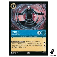 Yokai Enigmatic Inventor UC 143/204 JA-6 [Foil] Azurite Sea Lorcana Japanese