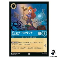 Gadget Hackwrench Creative Thinker C 139/204 JA-6 [Foil] Azurite Sea Lorcana