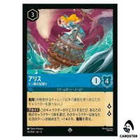 Alice Savvy Sailor SR 161/204 JA-6 [Normal] Azurite Sea Lorcana Japanese