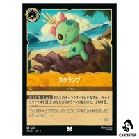 Scrump UC 33/204 JA-6 [Foil] Azurite Sea Disney Lorcana Japanese