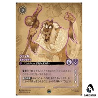 Rafiki Ethereal Guide E 208/204 JA-6 [Foil] Azurite Sea Lorcana Japanese